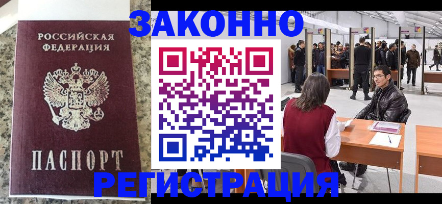 временная прописка в Покачах