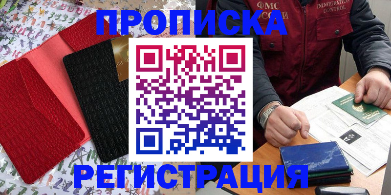 прописка штамп в Покачах